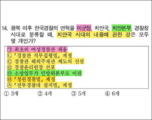 26년 2차 경찰시험 경찰학 14번 문제